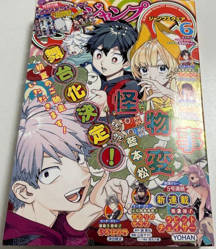 惡靈剋星貼紙＆明信片 JUMP SQ. 6月號/2026