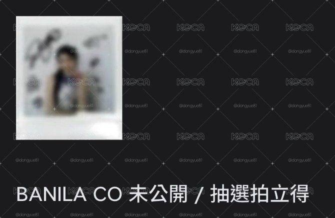 茶 BANILA CO 未公開$34300