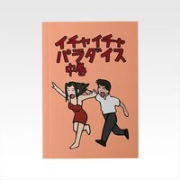 親熱天堂