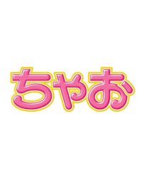 Ciao雜誌（ちゃお）