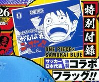 Amazon 旗子 《ONE PIECE 航海王》與日本國家足球隊「SAMURAI BLUE」的夢幻連動 特製應援旗