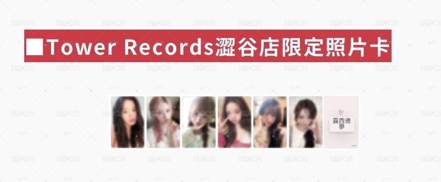 LUCID DREAM 日專塔店澀谷特典