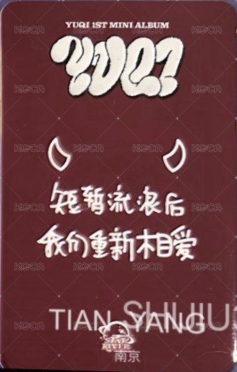 YUQ1 sr 6.0 簽售卡 小惡魔 背面
