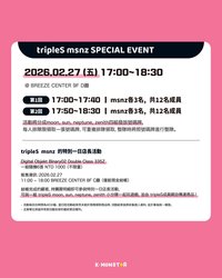 <Beyond Beauty> K-MONSTAR 台北特別一日店長活動