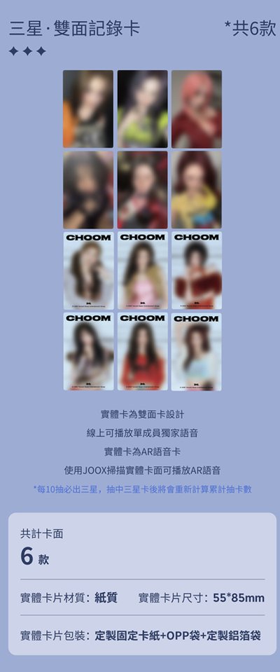 （非現）CHOOM 星光卡