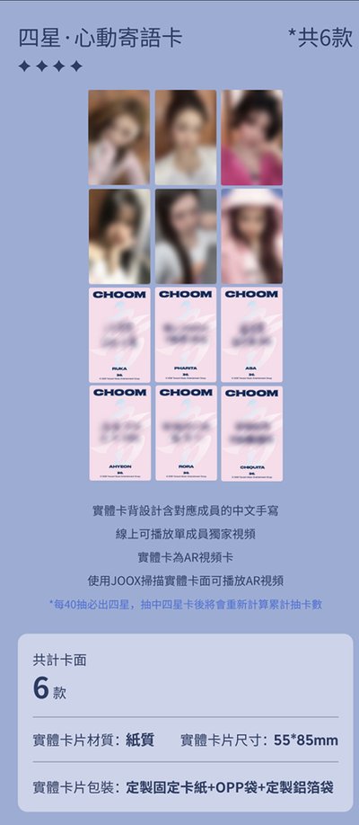 （非現）CHOOM 星光卡