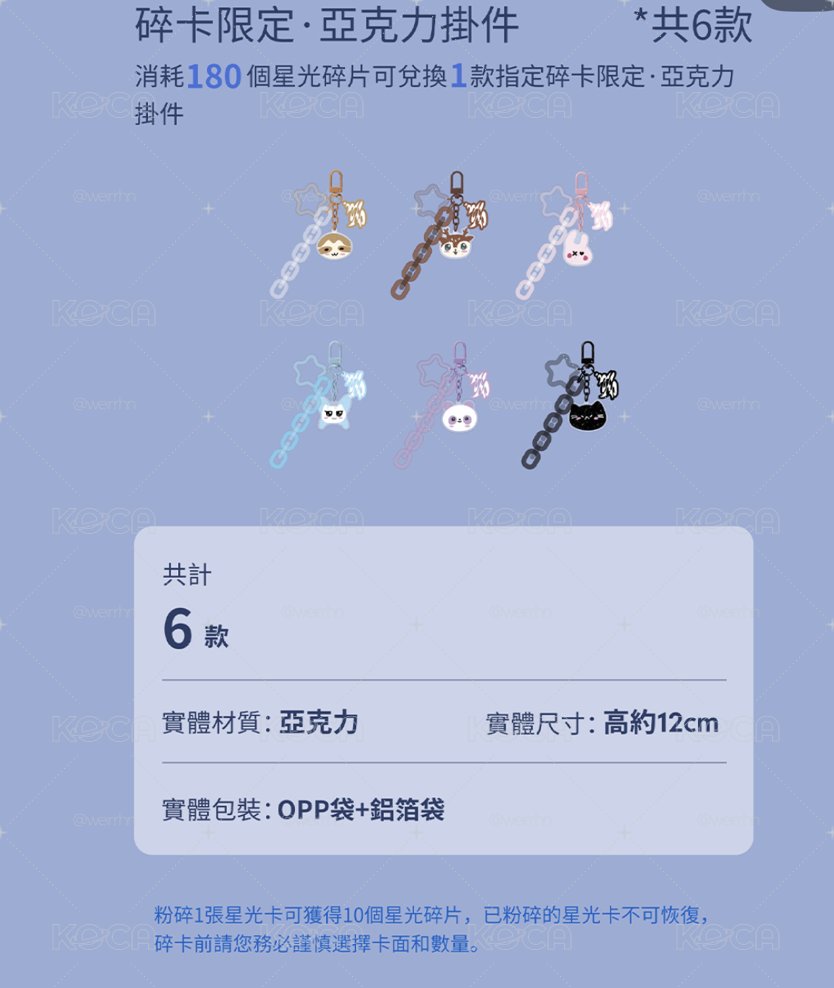 （非現）CHOOM 星光卡