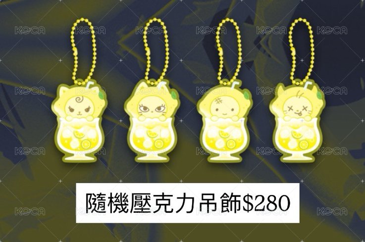 隨機檸檬壓克力吊飾