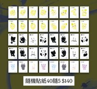 隨機貼紙