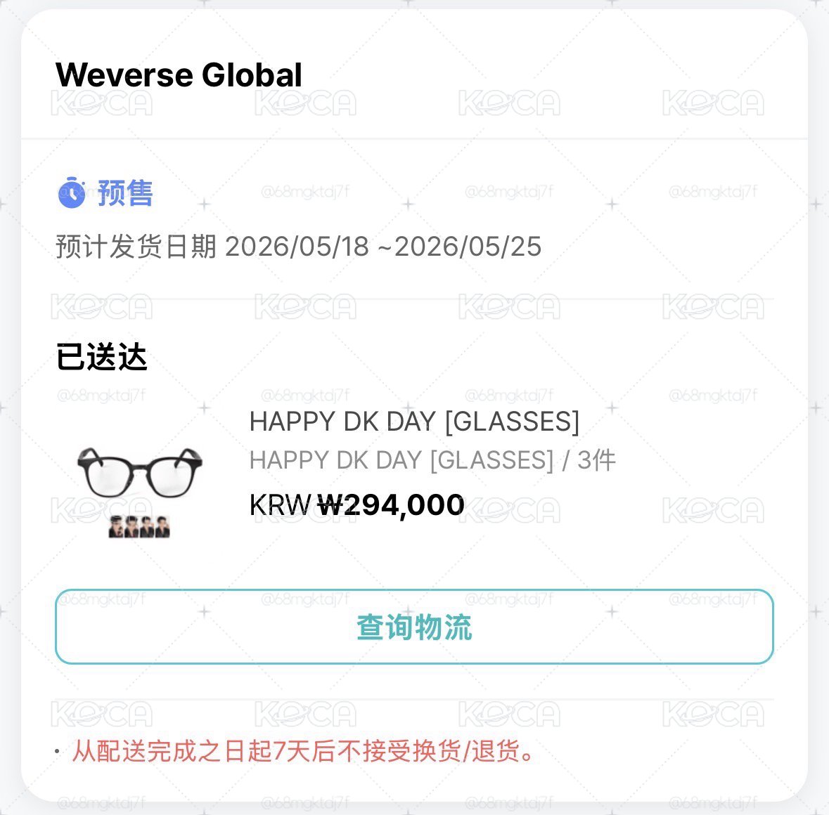 DK生日禮👓（已拆）