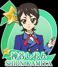 神谷詩音