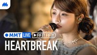 Heartbreak live performance [MMT LIVE]