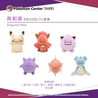 Pokémon Center TAIPEI 百變怪
