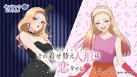TVアニメ「＃その着せ替え人形は恋をする」の「#くじラックオンライン」は7月14日から発売開始