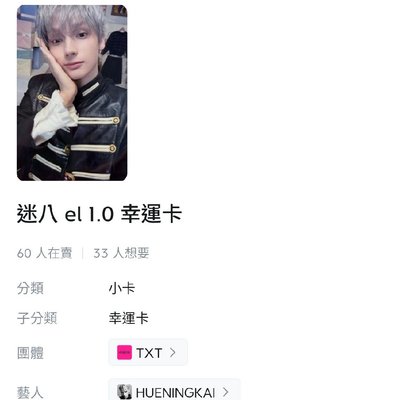 迷八幸運卡.特典顯寧