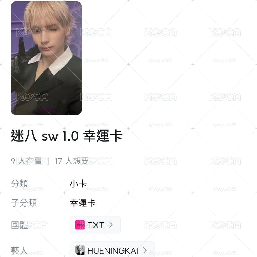 迷八幸運卡.特典顯寧