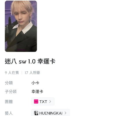 迷八幸運卡.特典顯寧