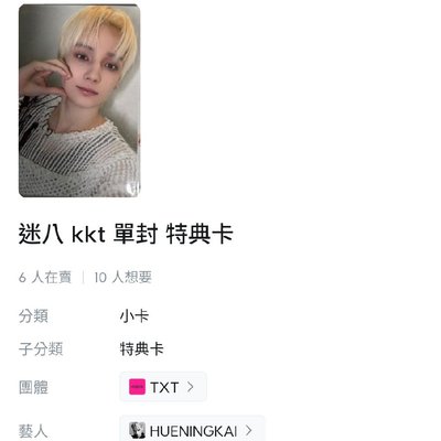 迷八幸運卡.特典顯寧