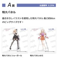 Kujiluck A賞 特大パネル 全2種