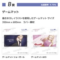 Kujiluck B賞 ゲームマット全2種