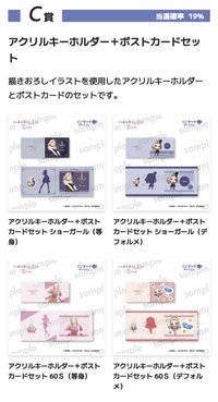 Kujiluck C賞 アクリルキーホルダー+ポストカードセット