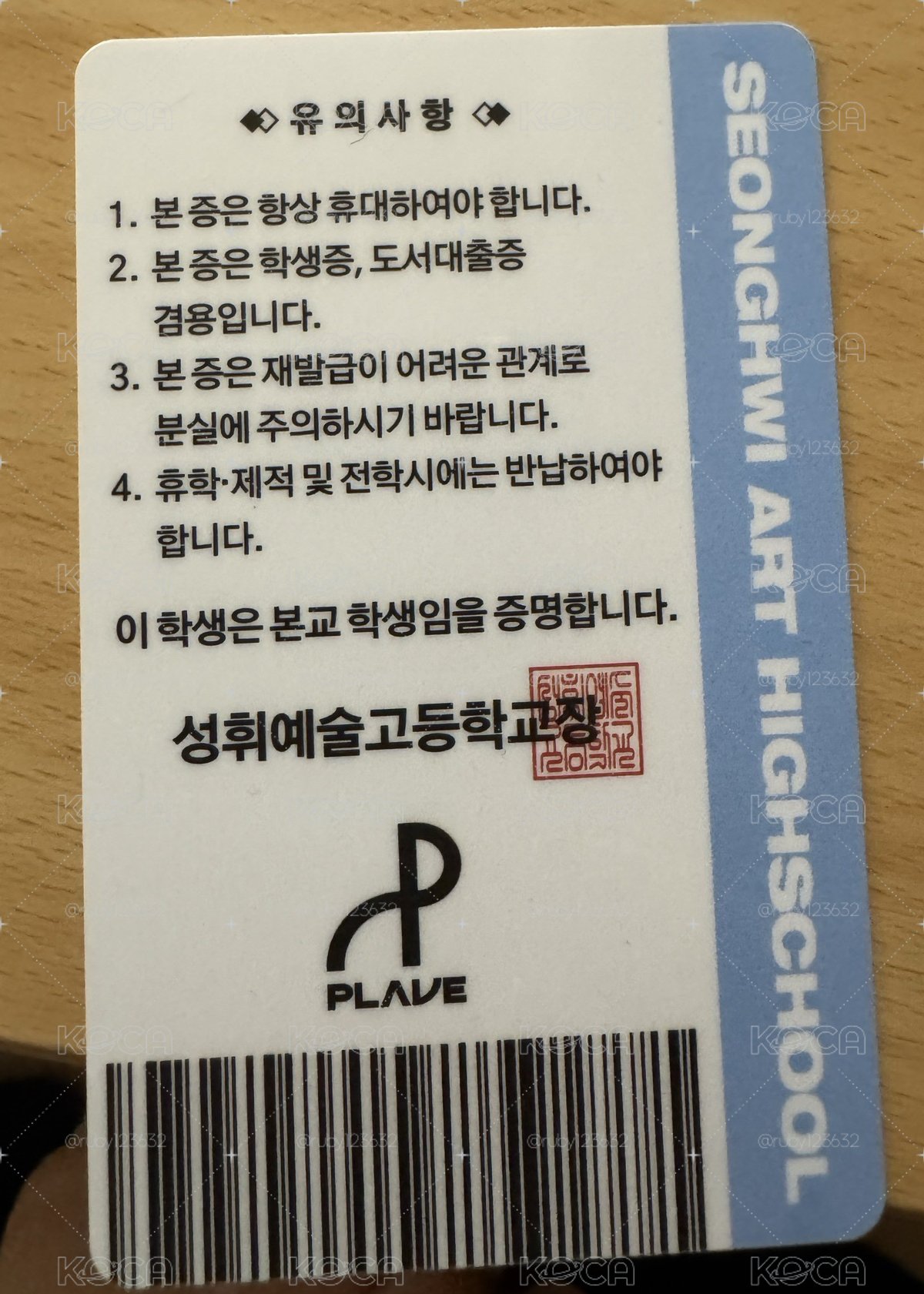 諾亞迷1六夏學生證