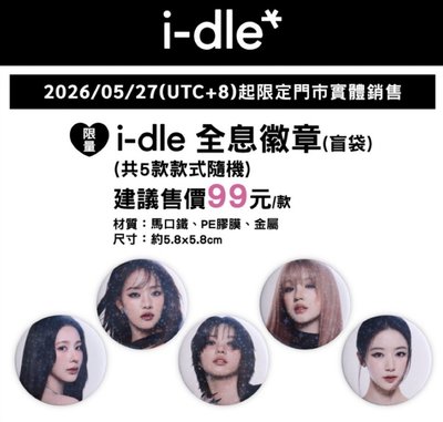 i-dle 711 徽章 