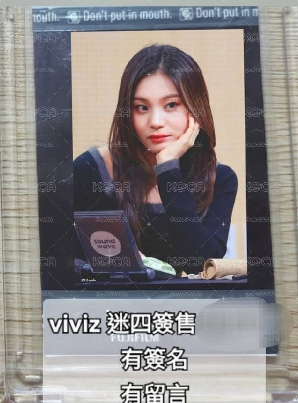 Viviz umji 迷四 未公開拍立得