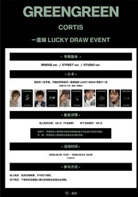 迷二 一直娛2.0幸運卡 LUCKY DRAW EVENT