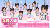 2026悍將周邊 女孩搖搖大頭吊飾