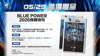 26G!POP流行音樂節 5/29進場贈品