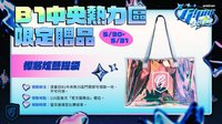 26G!POP流行音樂節 5/30-31 B1中央熱力區限定贈品