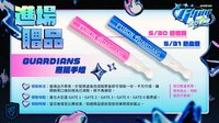 26G!POP流行音樂節 5/30-31進場贈品