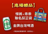 26迺夜市呷好味 進場贈品