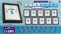 2026賽季周邊 主場球衣裱框扭蛋