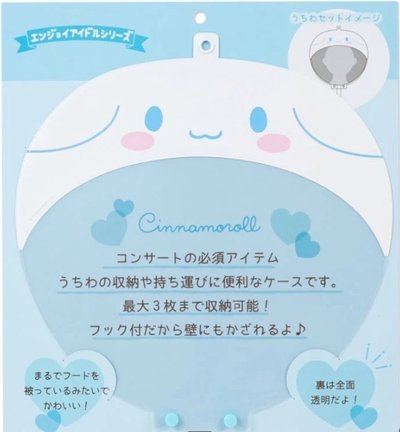 【非現】三麗鷗扇套