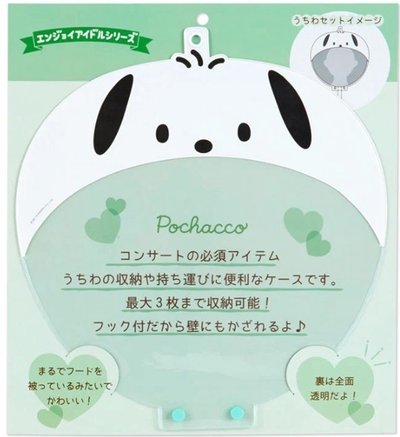 【非現】三麗鷗扇套