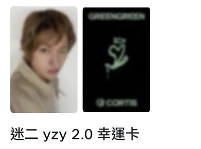 yzy2.0 線下