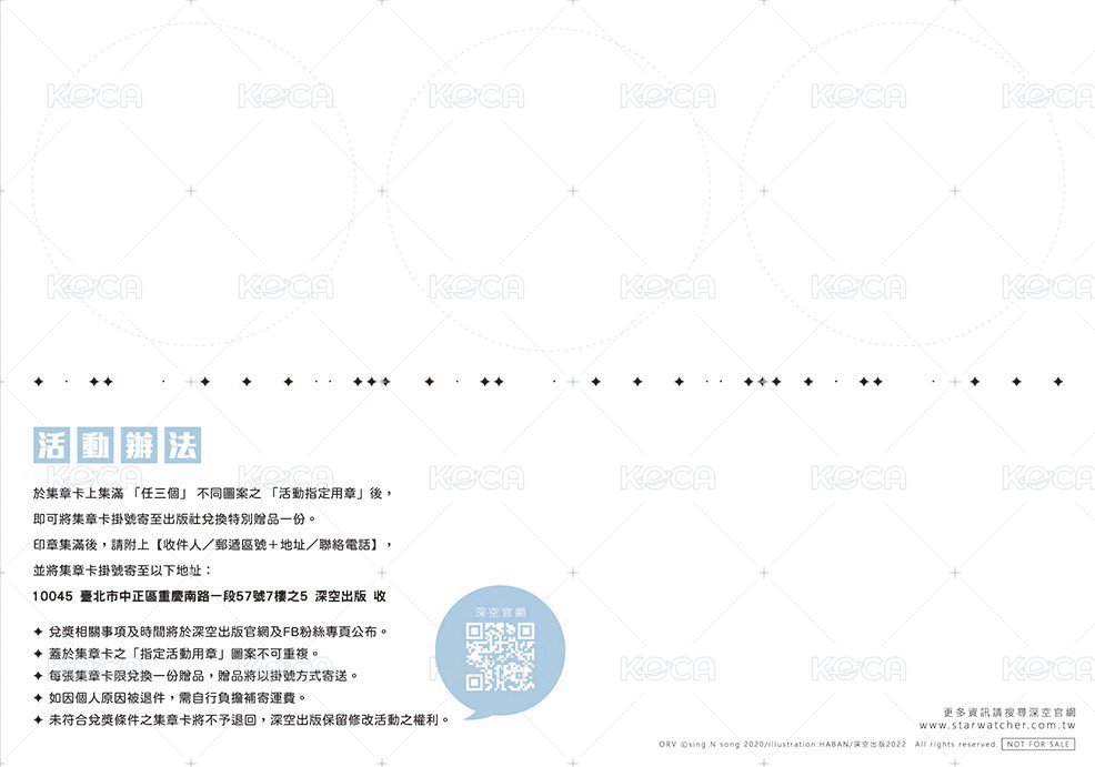 深空 明信片 集章卡 2 背面