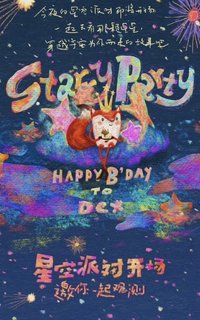 24’丁程鑫生日 生日禮盒 