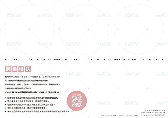 深空 明信片 集章卡 4 背面