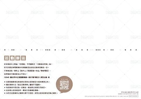 深空 明信片 集章卡 6 背面