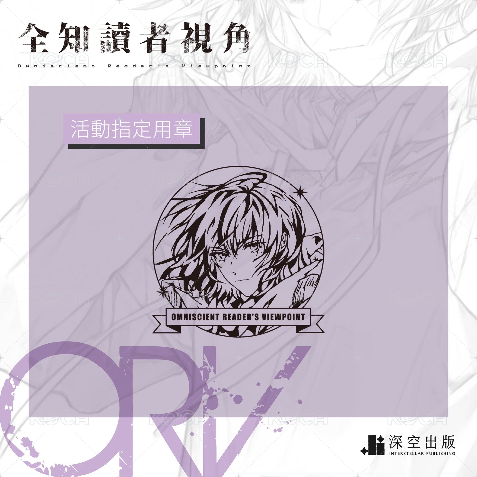 深空 明信片 集章卡 1 背面