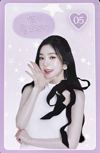 I-WILL 隨機卡 刮刮卡