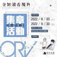 深空 集章活動