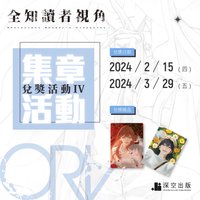 集章活動