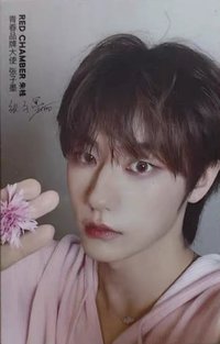 RED CHAMBER朱棧青春品牌大使 代言卡 