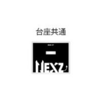 夾子