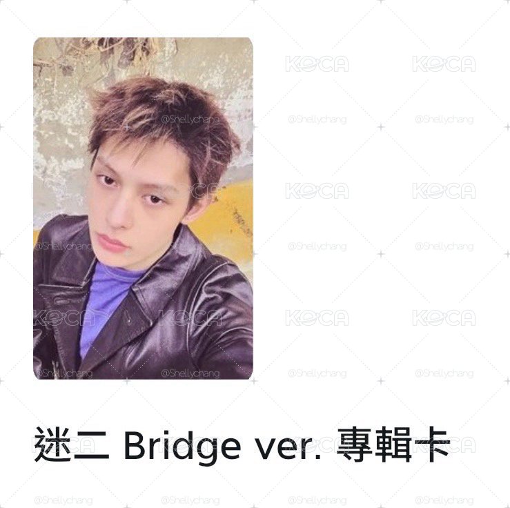 現貨 CORTIS 嚴嚴 bridge ver. 刮刮卡