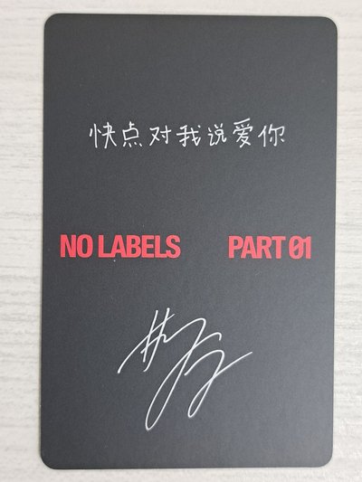 NO LABELS 京東 特典卡 竣 快點對我說愛你